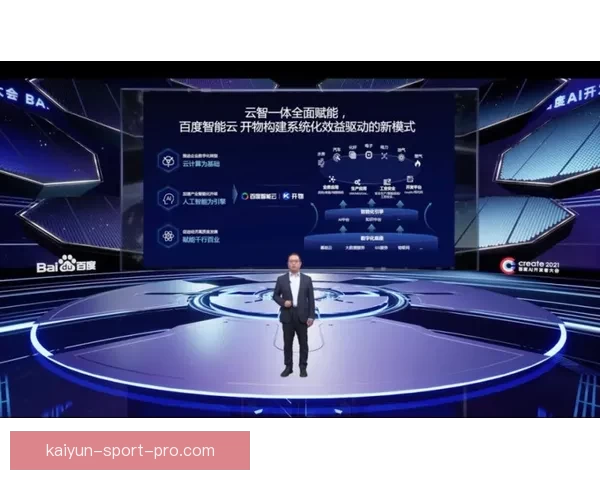 开云体育如何通过创新科技提升用户体验并推动体育行业数字化转型